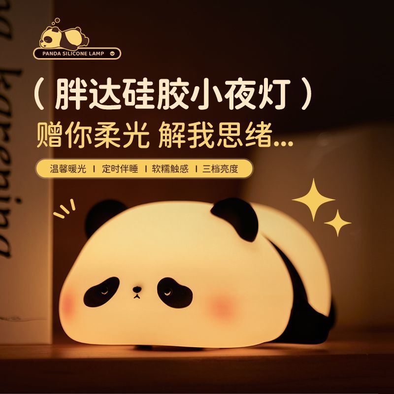 【小扬哥推荐】熊猫小夜灯拍拍硅胶灯女生儿童可爱礼物护眼伴睡灯卧