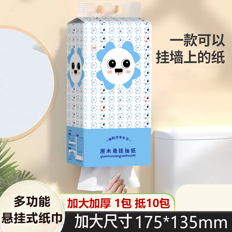 【拒绝中差评】悬挂式大包抽纸家用面巾纸擦手纸 有问题找客服