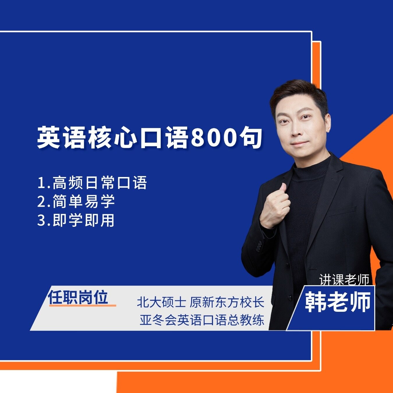 英语核心口语800句