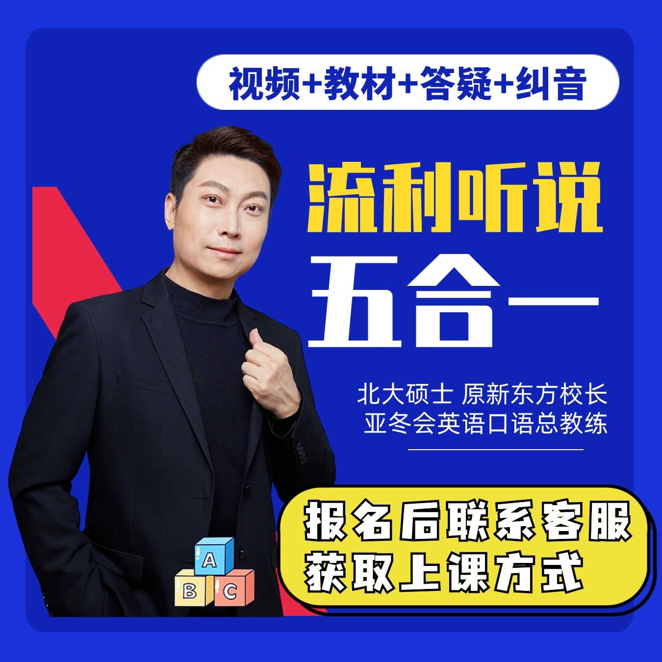【流利听说】五合一口语课