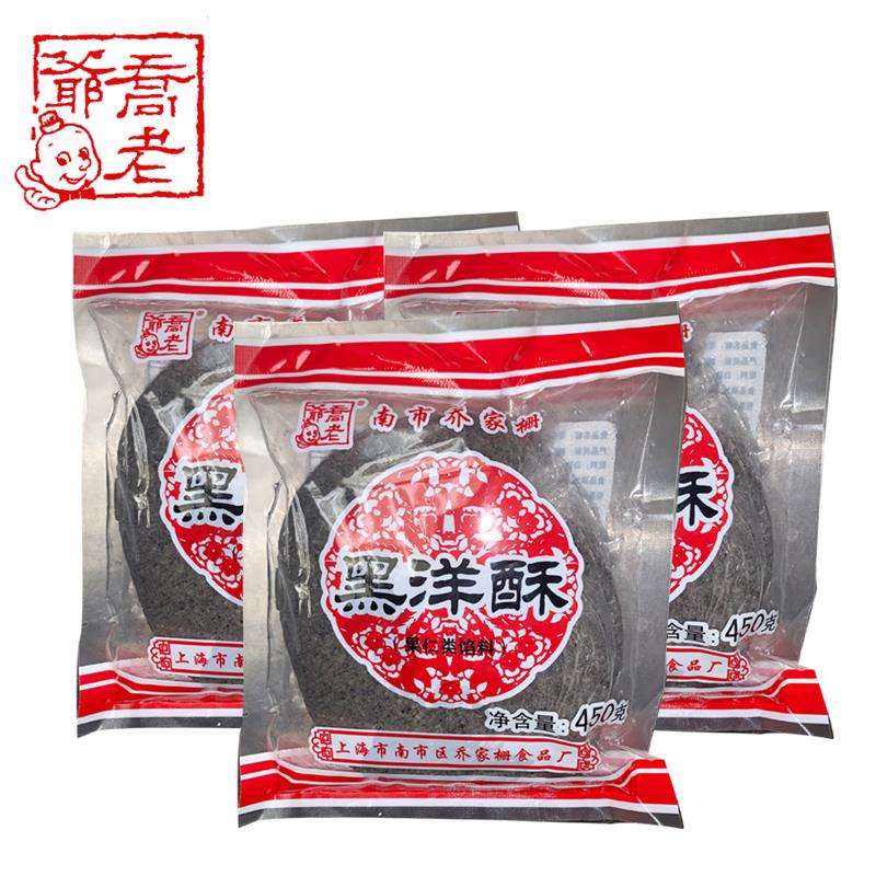 乔家栅黑芝麻馅 450克 黑洋酥豆沙馅月饼馅原料元宵汤圆馅八笋0g