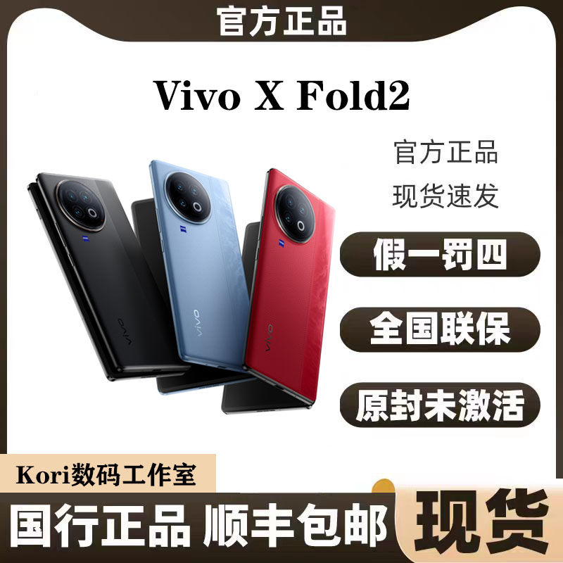 未使用 vivo X Fold2 新机 未拆封未激活 全国联保 5G大折叠