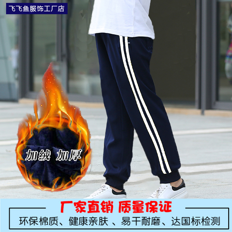 藏青色秋冬季学生校服裤中大童男女舒适宽松休闲运动加绒保暖裤