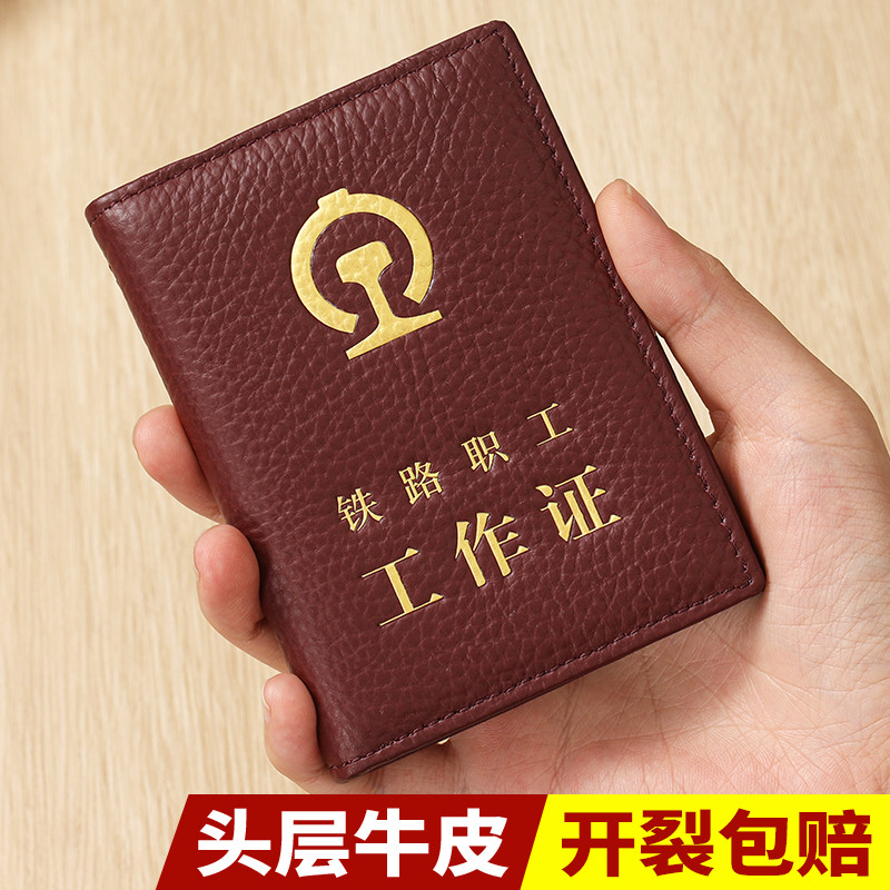 头层牛皮铁路工作证真皮卡套外皮保护套证件套铁路职工工作证皮套