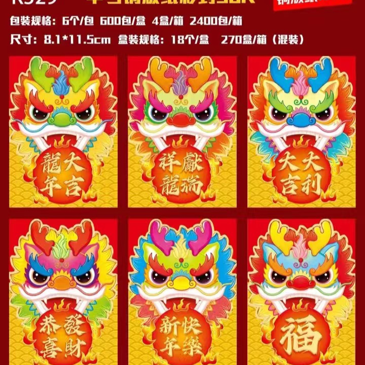 【红包6个】2024年新款红包