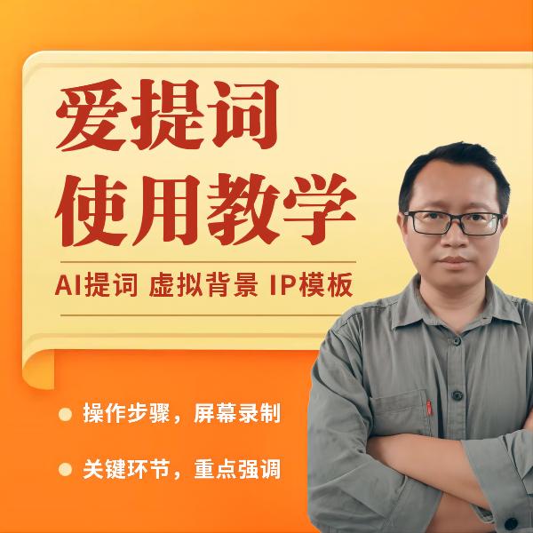 【粉丝专属】爱提词AI提词器使用教学/口播提词软件7天教学