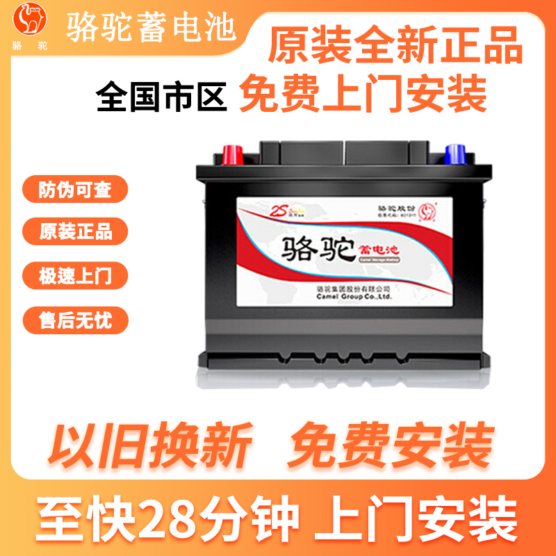 骆驼蓄电池6-QW-36适配飞度本田锋范飞度启辰e30欧拉原装汽车电瓶