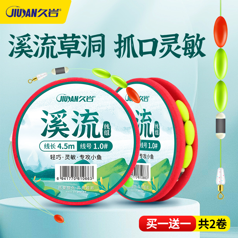 久岩溪流线组小物白条石斑鳑鲏马口小鱼专用秋田狐钓鱼线成品主线