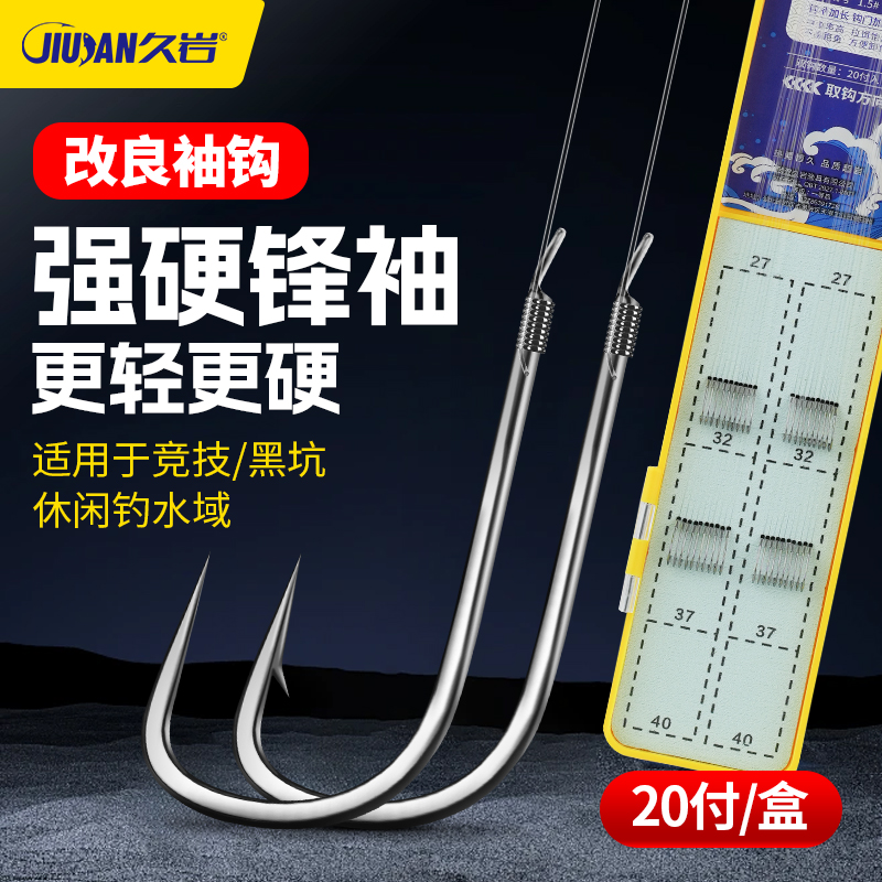 久岩强硬锋袖改良袖钩钓鱼用具升级成品黑袖短子线双钩鲫鱼钩