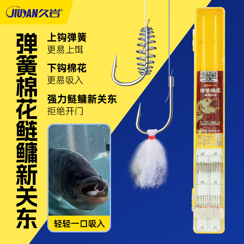 久岩弹簧棉花鲢鳙新关东子线双钩成品钓钩助吸棉有刺无刺鱼钩