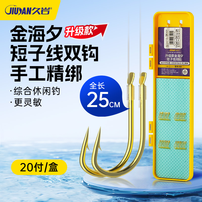 久岩25cm短子线金海夕成品子线双钩翘嘴红黄尾手工精绑鱼钩