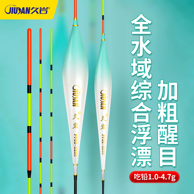 久岩新款鱼漂高灵敏硬尾鲫鱼漂鲤鱼鲢鳙浮标正品加粗醒目综合浮漂