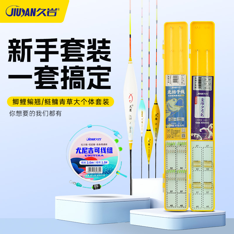 久岩钩线漂新手套装全水域鲫鲤鳊翘鲢鳙青草通用钓鱼用具一套搞定