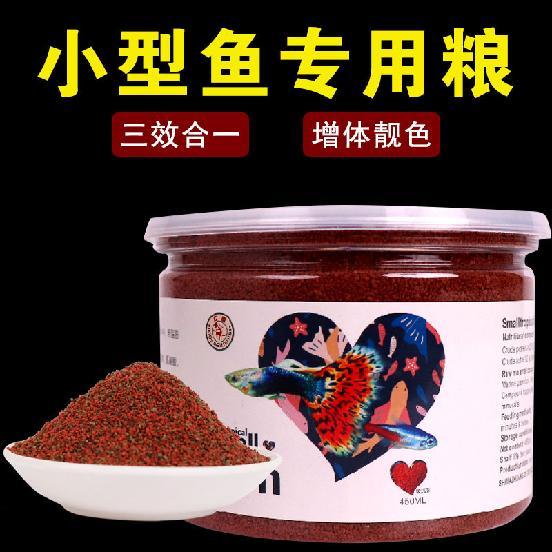 红鹿孔雀鱼专用饲料斑马鱼小型鱼开口鱼食通用型高蛋白小颗粒鱼粮
