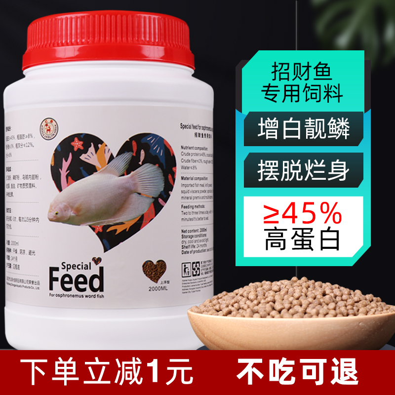红鹿招财鱼专用鱼饲料战船地图鱼鱼粮增白增色营养高蛋白颗粒鱼食