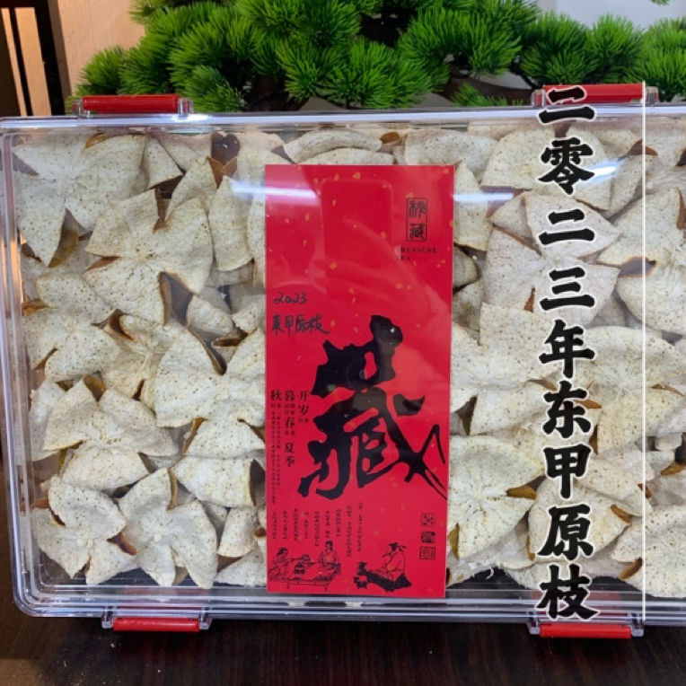 2023年东甲原枝大红皮【收藏级】50g250g500g