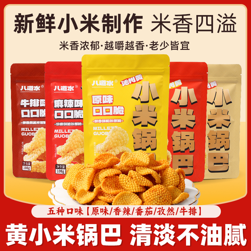 山西沁州黄小米锅巴108g实惠装低温清油解馋香脆可口零食