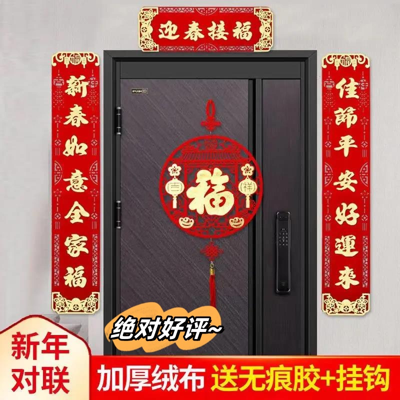 磁吸对联龙年新年春联家用春节过年福字门贴布置装饰用品