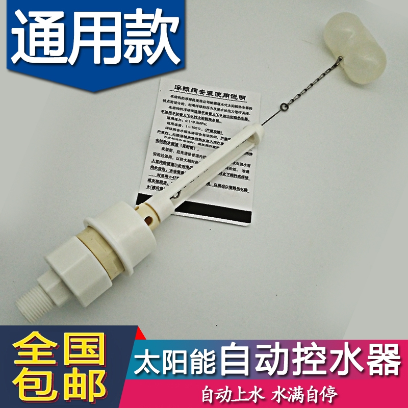 太阳能热水器自动补水配件 太阳能自动上水浮球 47孔浮球阀上水阀