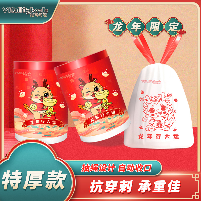 【小梁新年专属】龙年限定考拉手提式垃圾袋加厚手提式抽绳收口70只