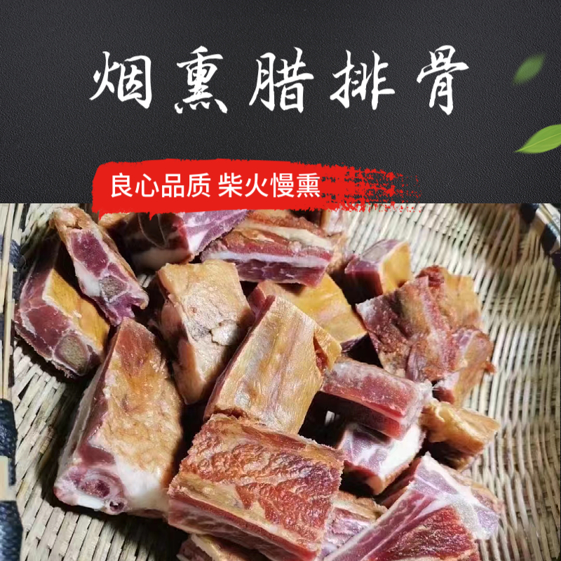 高山腊排骨一斤装