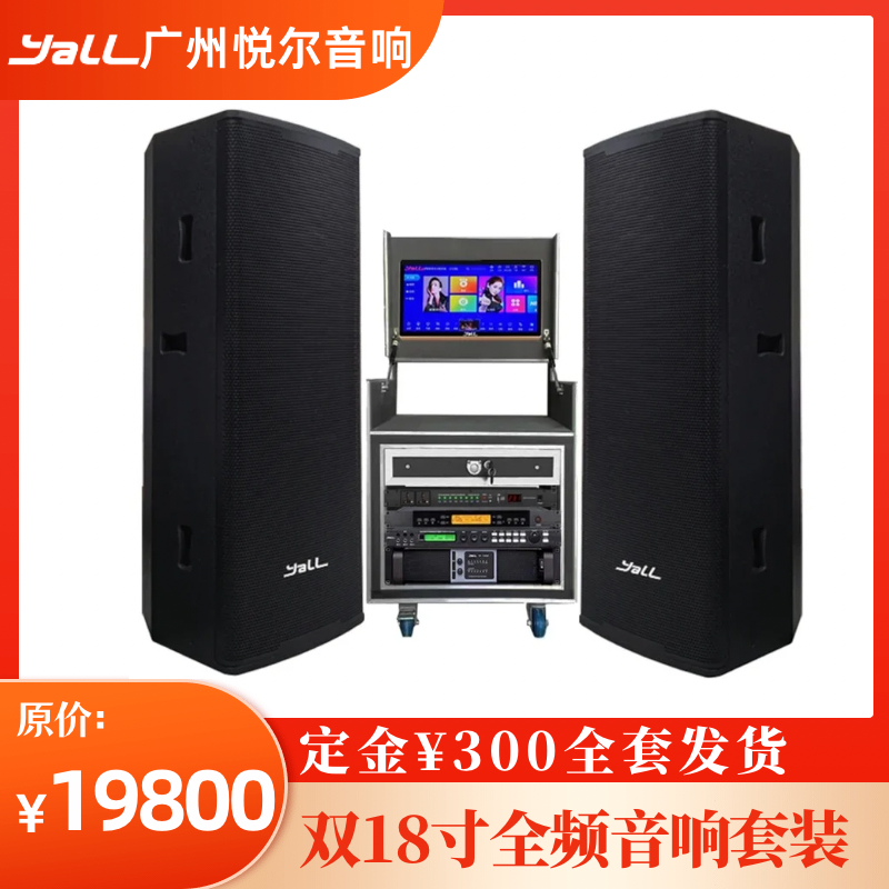 悦尔（yall）双18寸音响专业舞台唱歌套装双十八寸户外演出专业音响