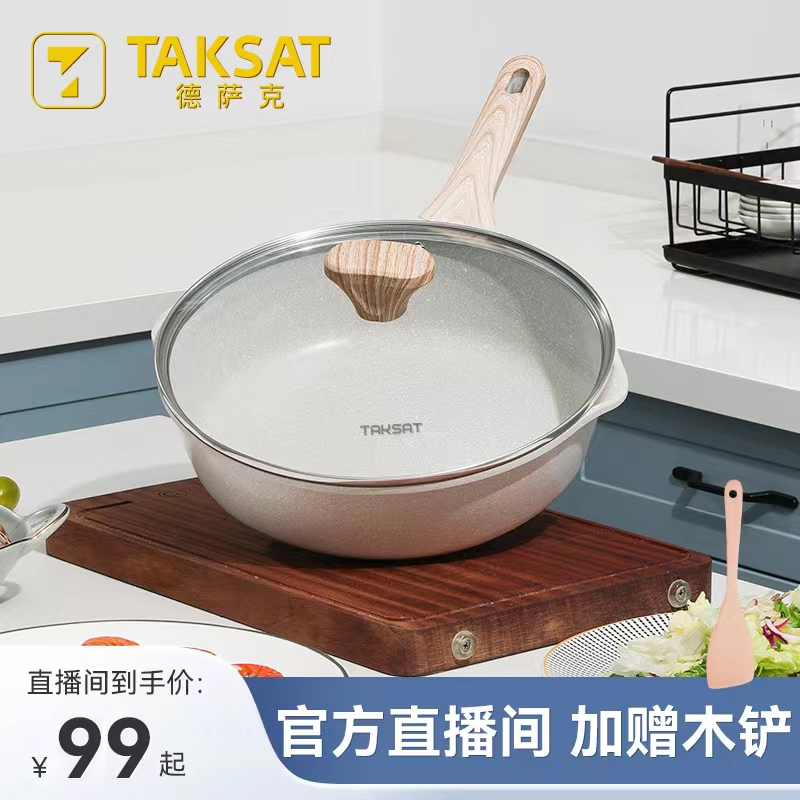 【白色】TAKSAT德萨克麦饭石不粘锅炒锅平底锅深煎锅无烟电磁炉煤气