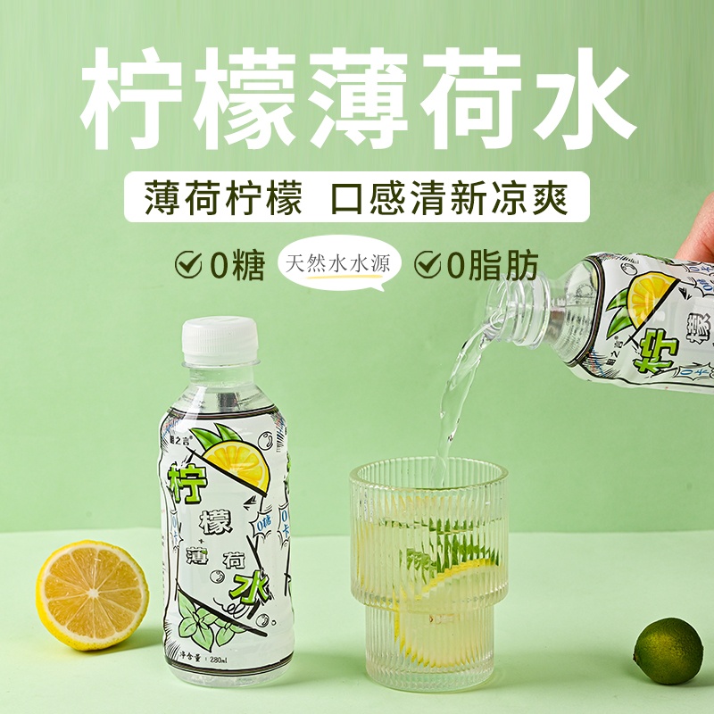 明之言 柠檬薄荷水280ml*8瓶清凉解渴0蔗糖0脂果味青柠夏日饮品