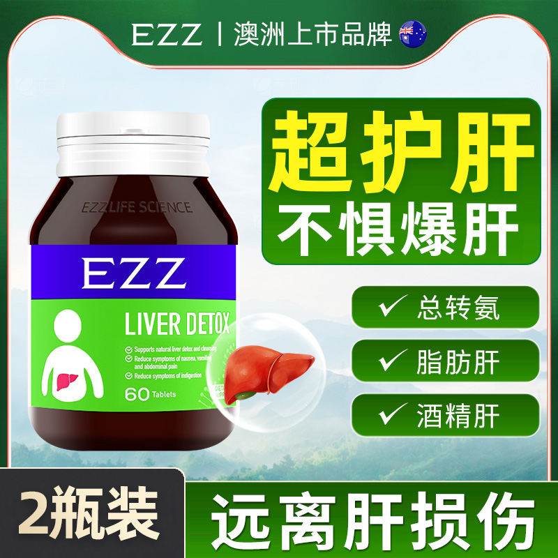 EZZ澳洲进口奶蓟草护肝片胶囊养肝脏高浓度水飞蓟T