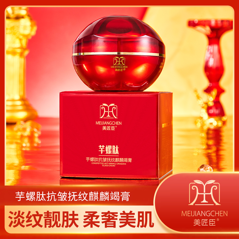 【伍月专属】MEIJIANGCHEN/美匠臣芋螺肽抗皱抚纹麒麟竭膏.sp