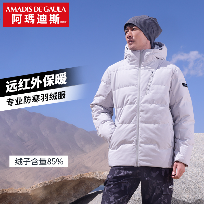 【冬季羽绒服】阿玛迪斯男款冬季连帽户外防寒防水保暖秋冬羽绒外套