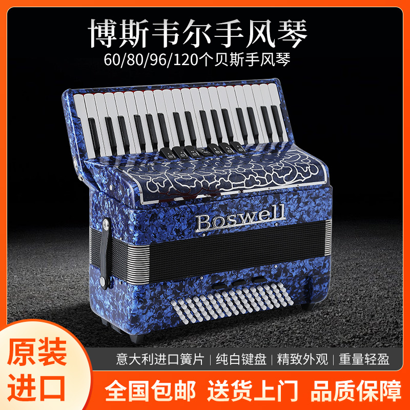原装进口德国簧初学儿童成人专业演奏80贝斯博斯韦尔轻巧手风琴