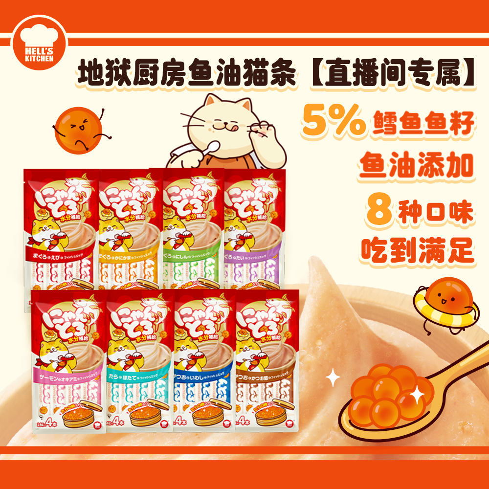 4根鱼籽猫条
