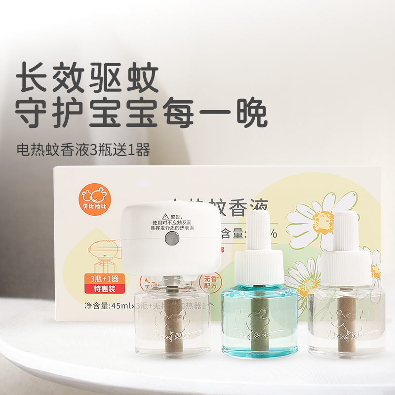 【电蚊香液】贝比拉比电热蚊香液无香型插电温和蚊香水宝宝驱蚊
