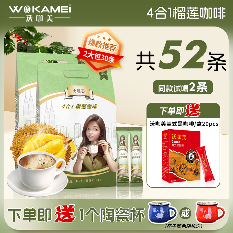 沃咖美【2袋装】猫山王榴莲味 正宗进口马来西亚白咖啡正品速溶提神