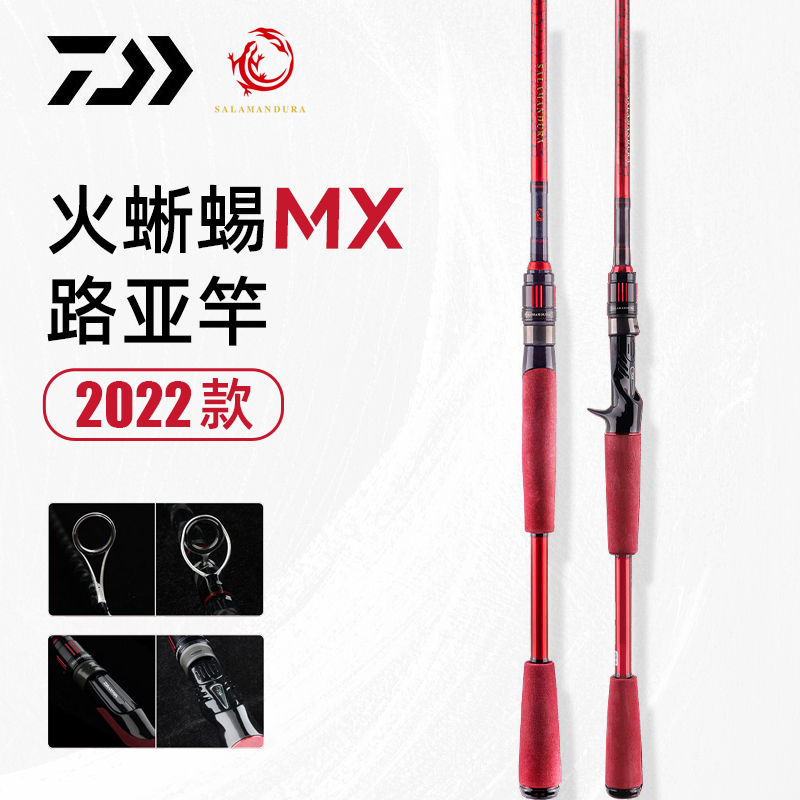 22款达亿瓦火蜥蜴MX路亚竿SALAMANDURA翘嘴鲈鱼杆远投竿DAIWA