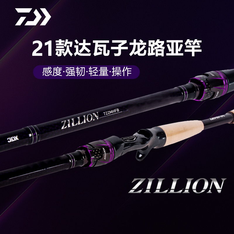 daiwa达亿瓦子龙路亚竿ZILLION马成内山川村远投竞技路亚杆子