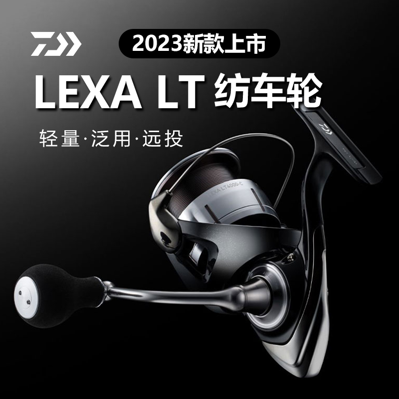 23款DAIWA达亿瓦LEXA LT纺车轮轻量远投泛用淡海水渔轮卷线轮
