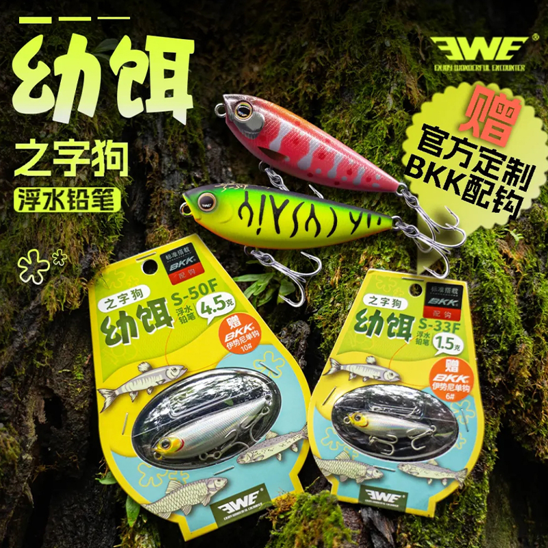 EWE美夏幼饵之字狗微物水面系远投浮水铅笔路亚假饵溪流翘嘴鱼饵