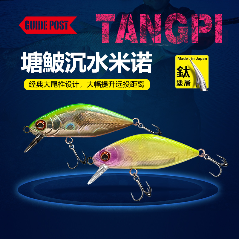 GUIDEPOST路标塘鮍沉水米诺路亚饵塘皮微物溪流硬饵鲈鱼鳜鱼黑坑