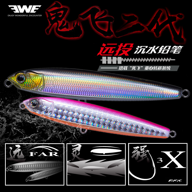 美夏EWE鬼飞二代沉水铅笔远投淡海水假饵翘嘴海鲈鳡鱼鳜2代路亚饵
