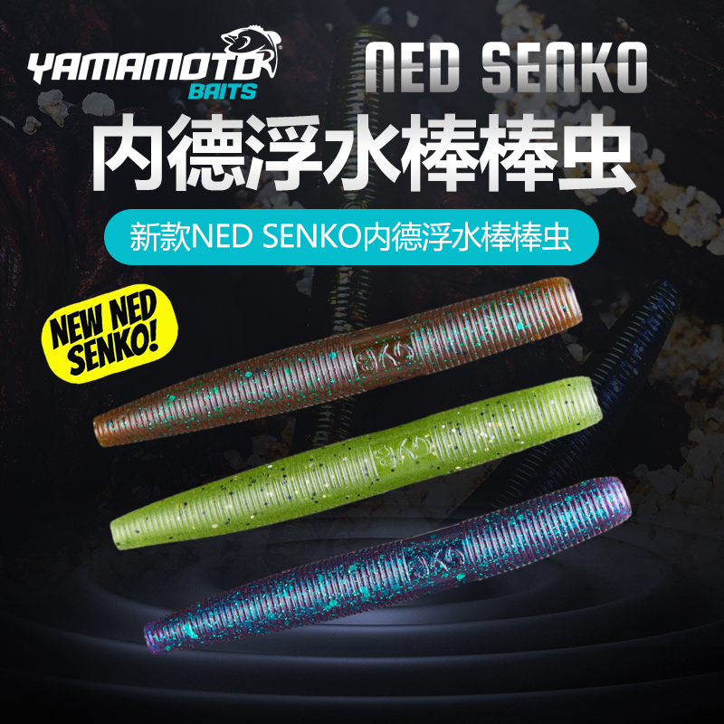 YAMAMOTO雅玛莫托3寸NED SENKO内德棒棒虫浮水面条虫鲈鱼路亚软饵