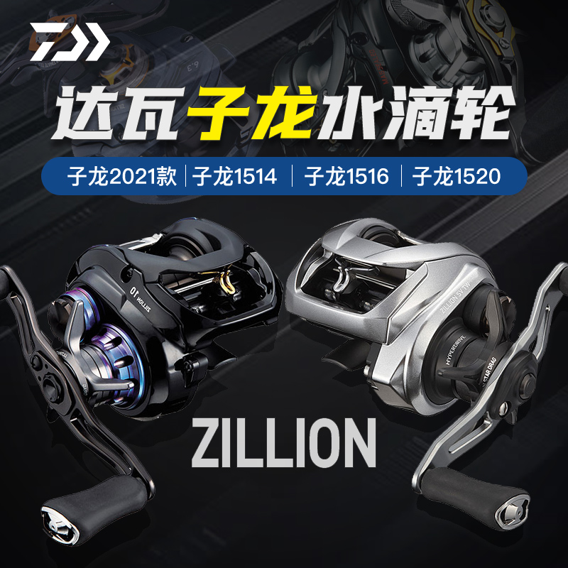 22款达瓦子龙zillion水滴轮国际版日版1514 1516 1520远投路亚轮