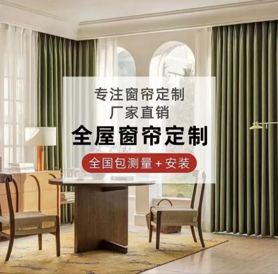 全屋定制   窗帘