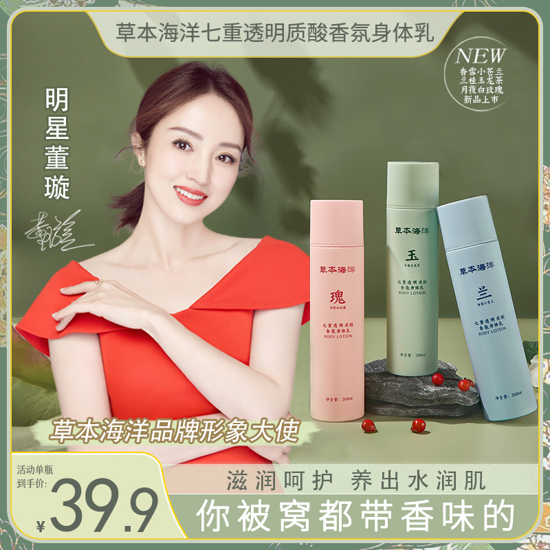 【明星董璇代言】草本海洋身体乳保湿滋润持久留香七重透明质酸润肤
