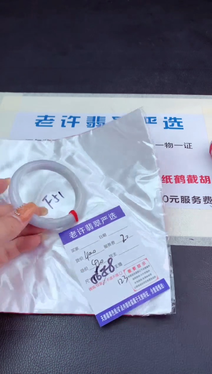 【闪购商品】翡翠手镯未镶嵌1