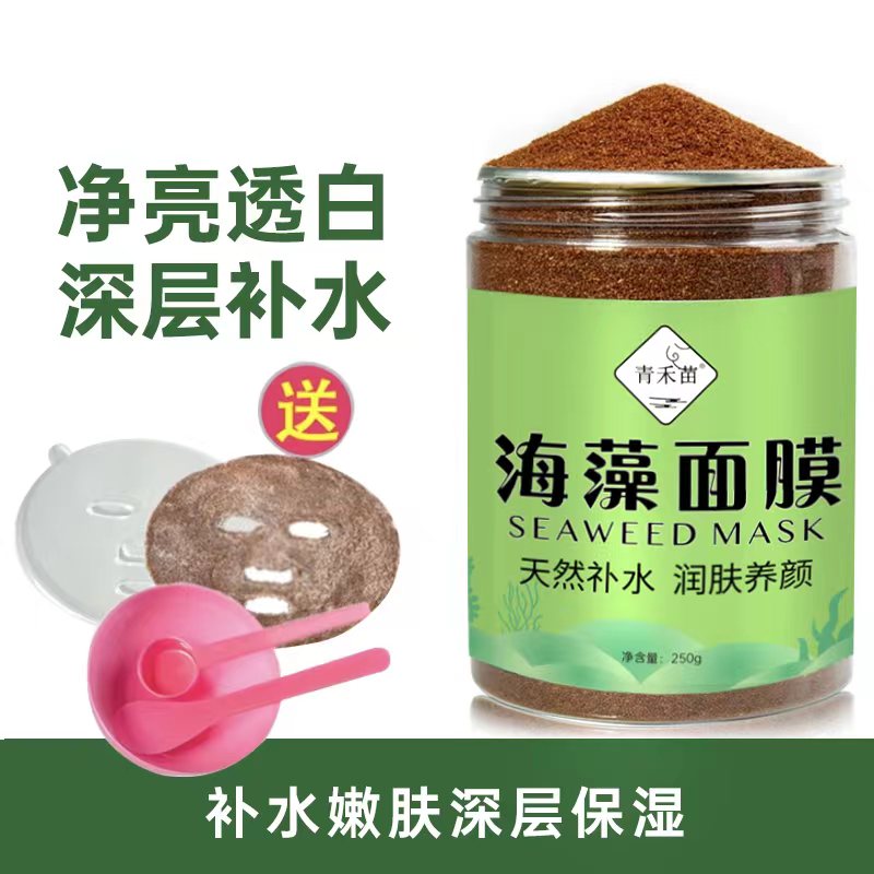 海藻面膜小颗粒补水保湿清洁舒缓提亮肤色