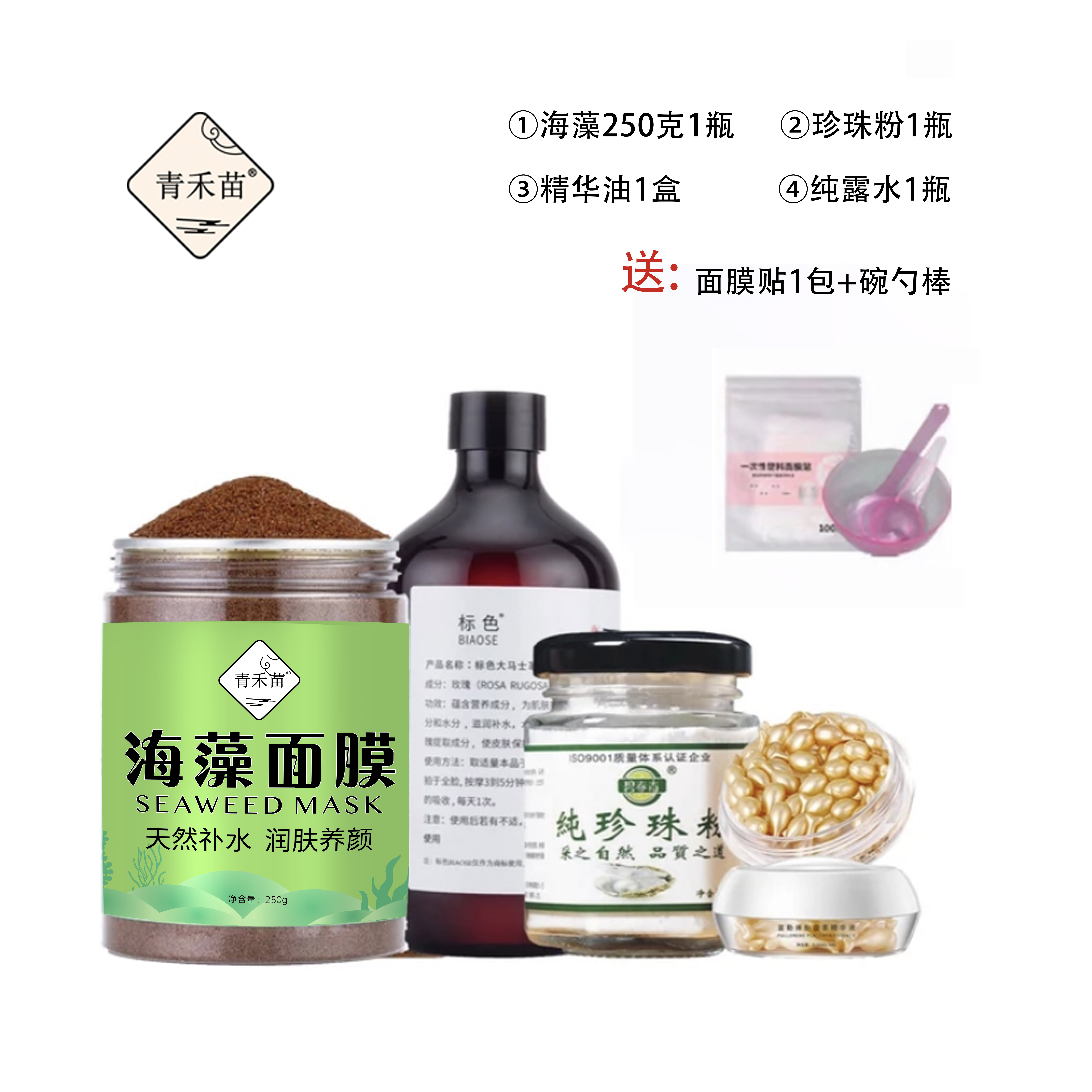 青禾苗小套餐全方面调理肌肤天然䃼水5A小颗粒海藻面膜组合装