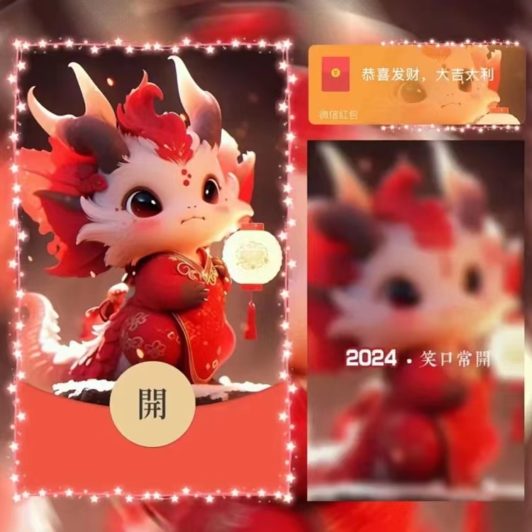 【祝福龙龙】2024跨年红包封面动态音乐龙年祝福新年快乐皮肤