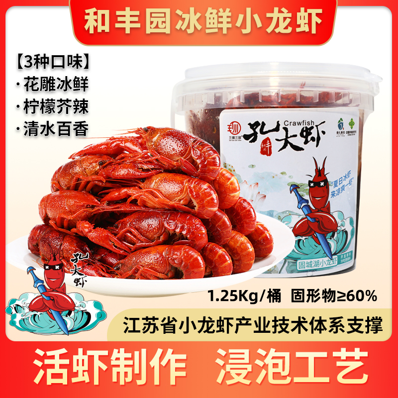 孔大虾7-9钱700g1桶冰鲜小龙虾整虾开盒即食